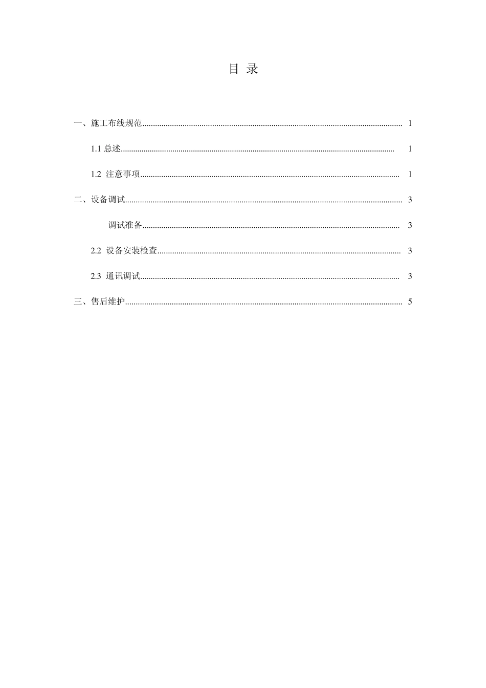 中控门禁控制器RS485调试及使用指南_第3页