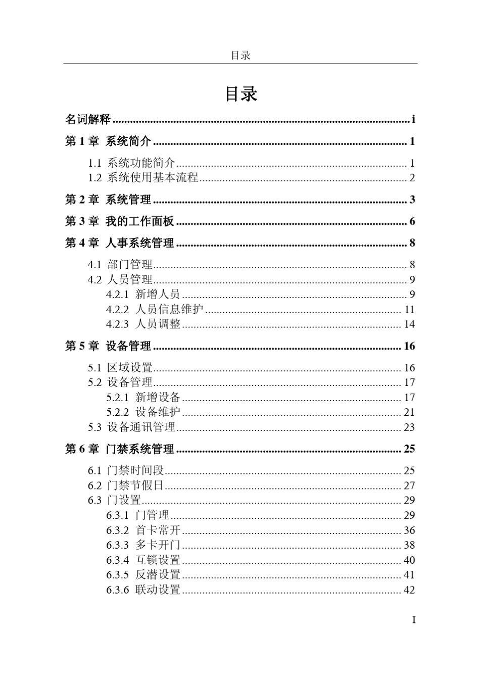 中控门禁ZKAccess4.0用户手册_第3页