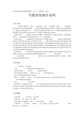 中控门禁考情一体机操作说明