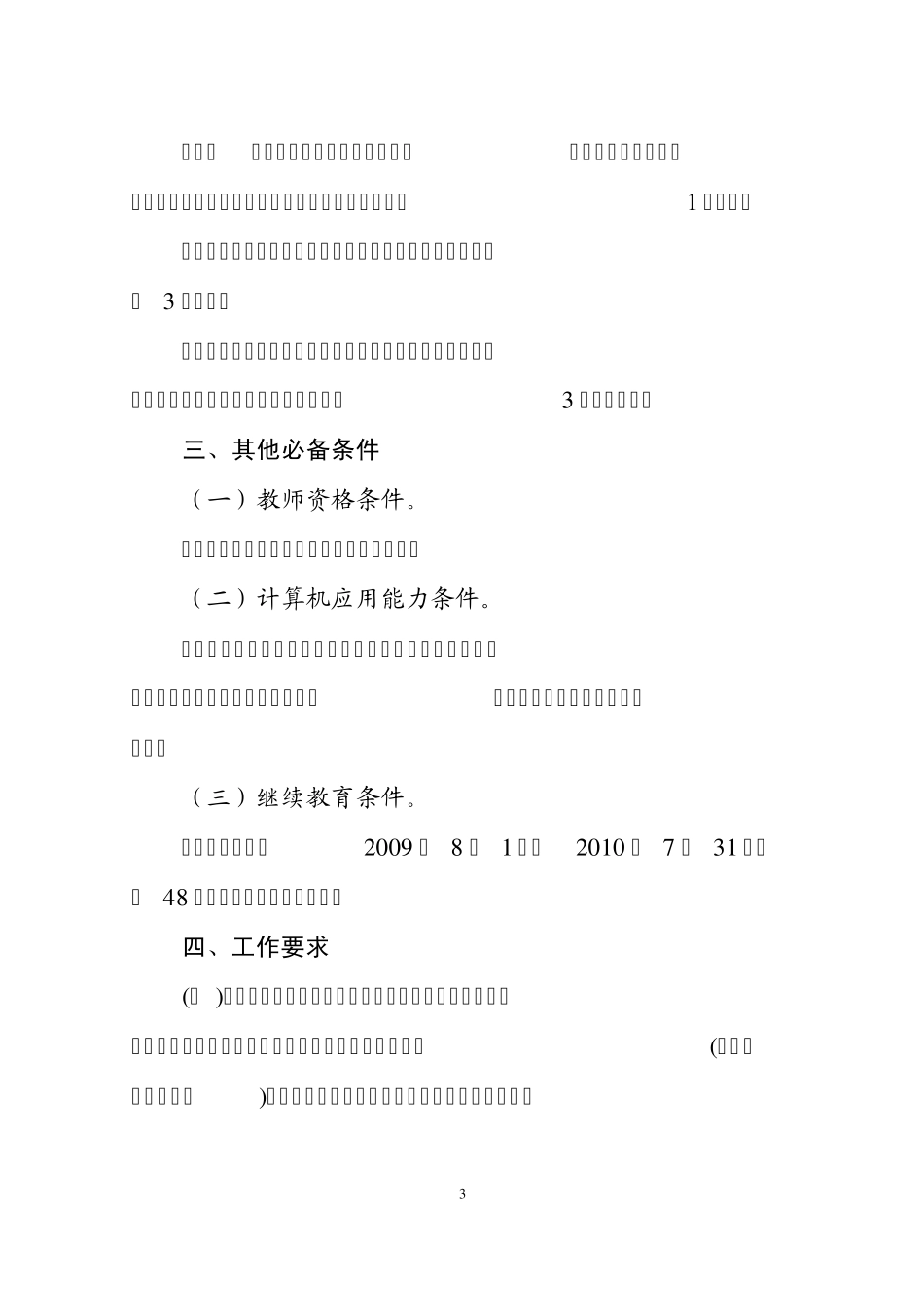 中教[2010]65号_第3页
