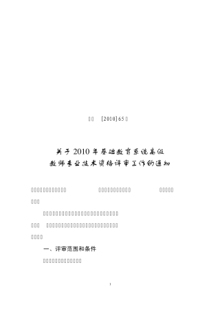中教[2010]65号