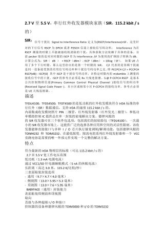 中文4100串行红外收发器