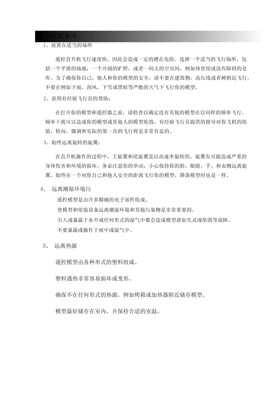 中文450c遥控直升飞机说明书_第3页