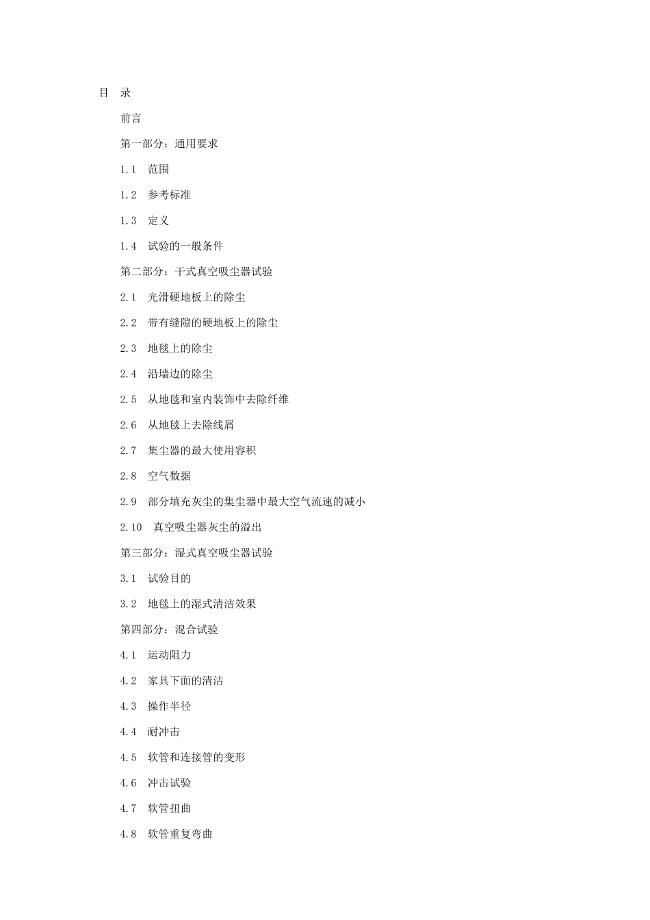中文IEC60312_第1页