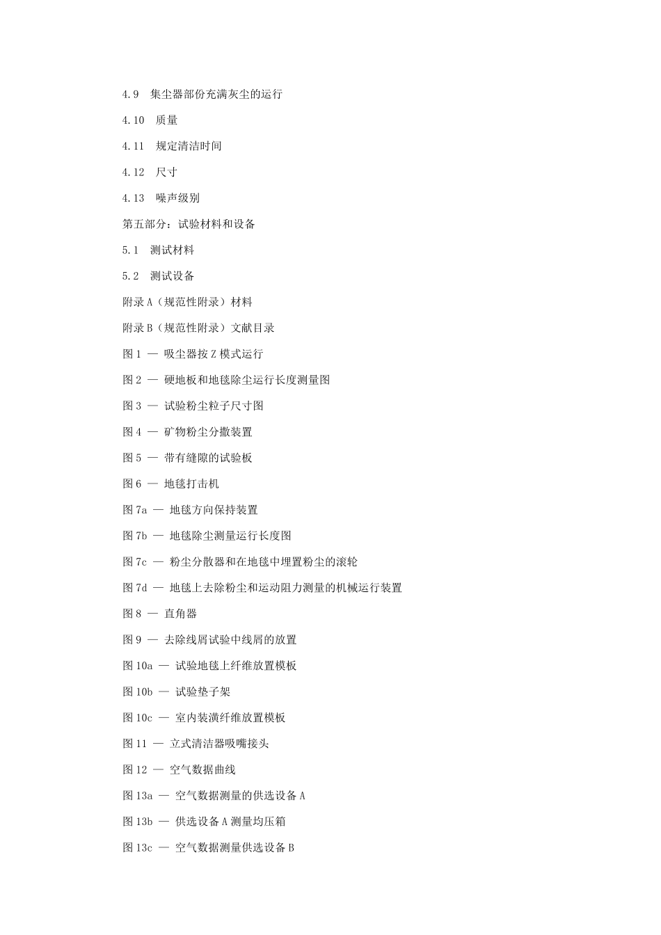 中文IEC60312_第2页