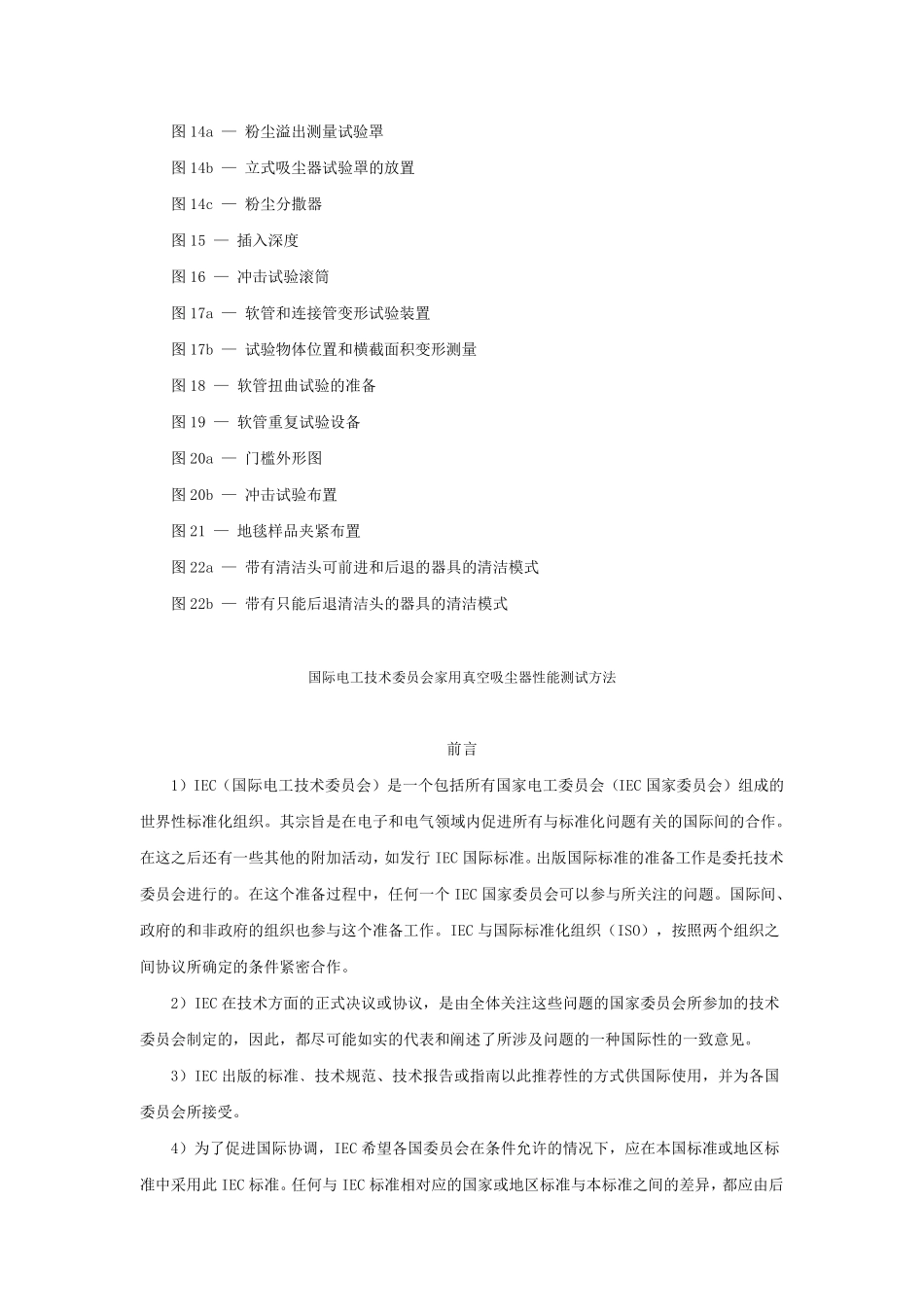 中文IEC60312_第3页