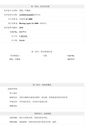 中文MSDS(AC发泡剂)