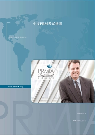 中文PRM考试指南