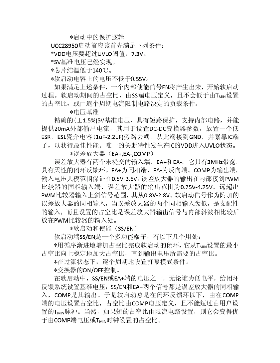 中文UCC28950相移全桥控制设计_第2页