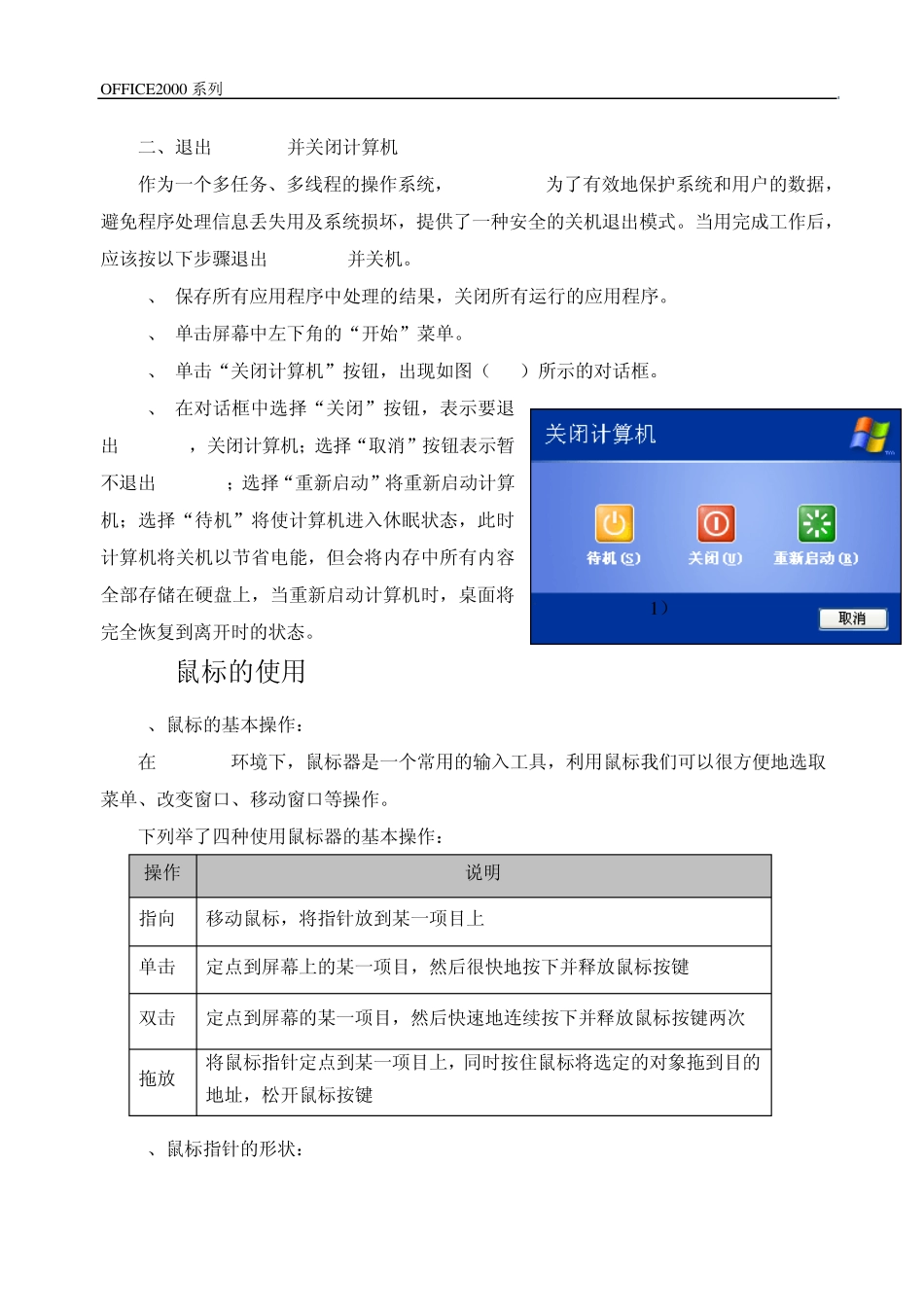 中文WindowXP操作系统图文基础教程_第2页