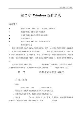 中文WindowXP操作系统图文基础教程