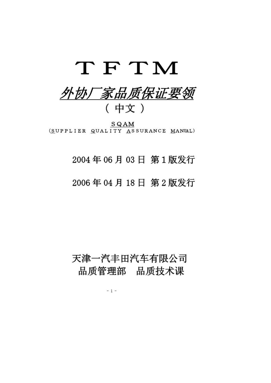 中文、SQAM要领_第1页
