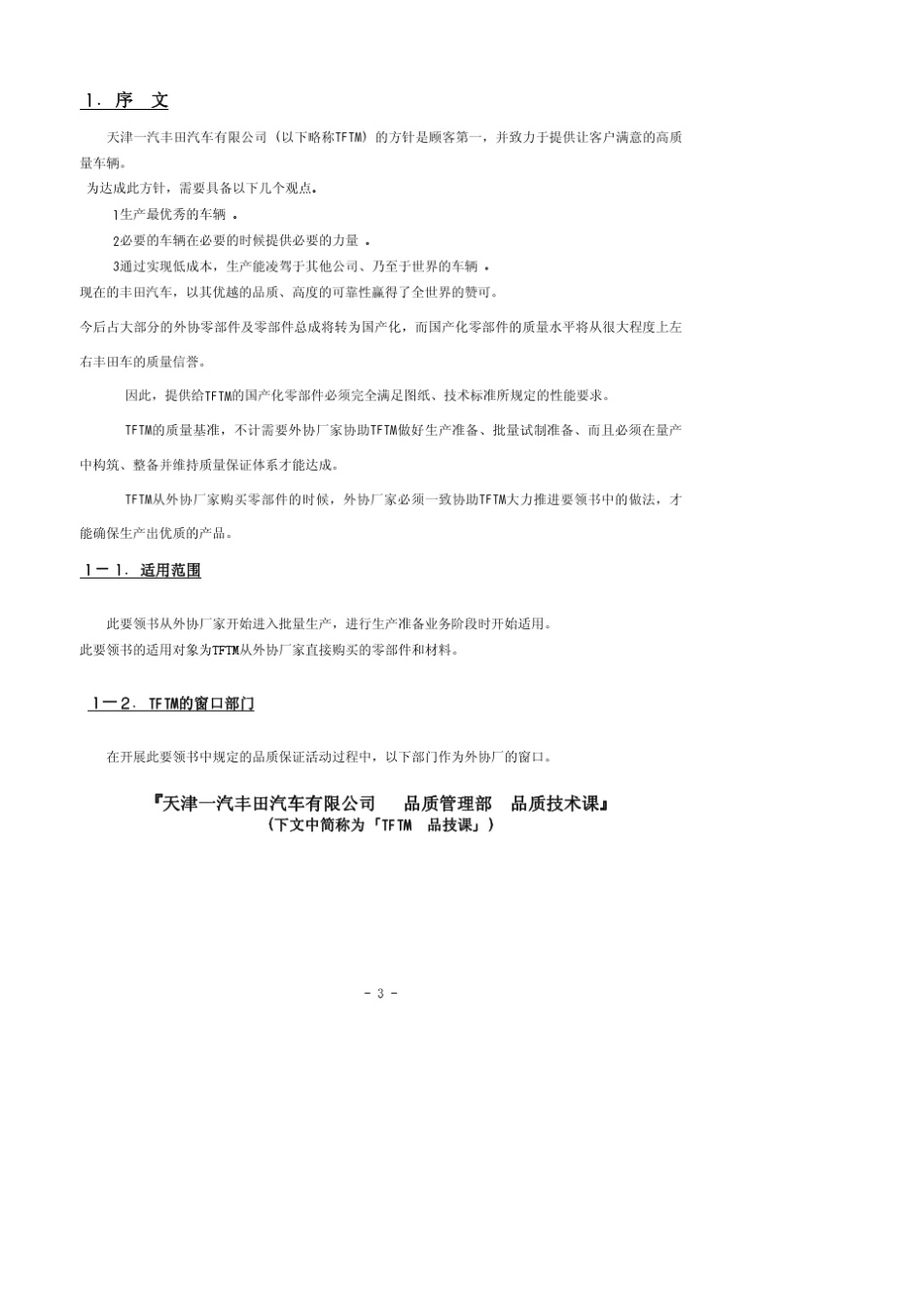 中文、SQAM要领_第3页