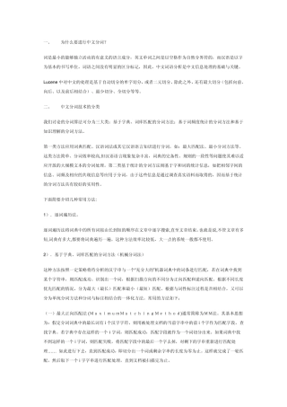 中文分词技术
