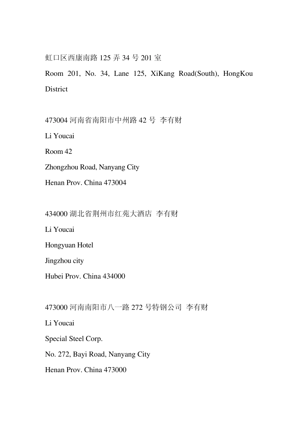 中文地址的排列顺序是由大到小_第2页