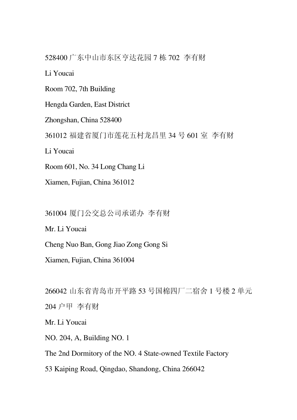 中文地址的排列顺序是由大到小_第3页