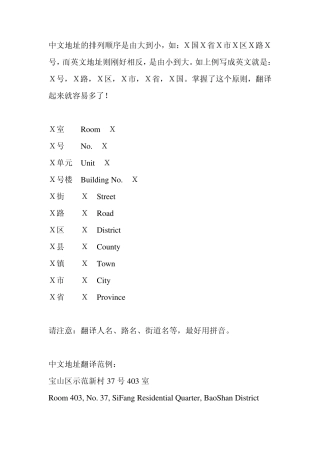 中文地址的排列顺序是由大到小