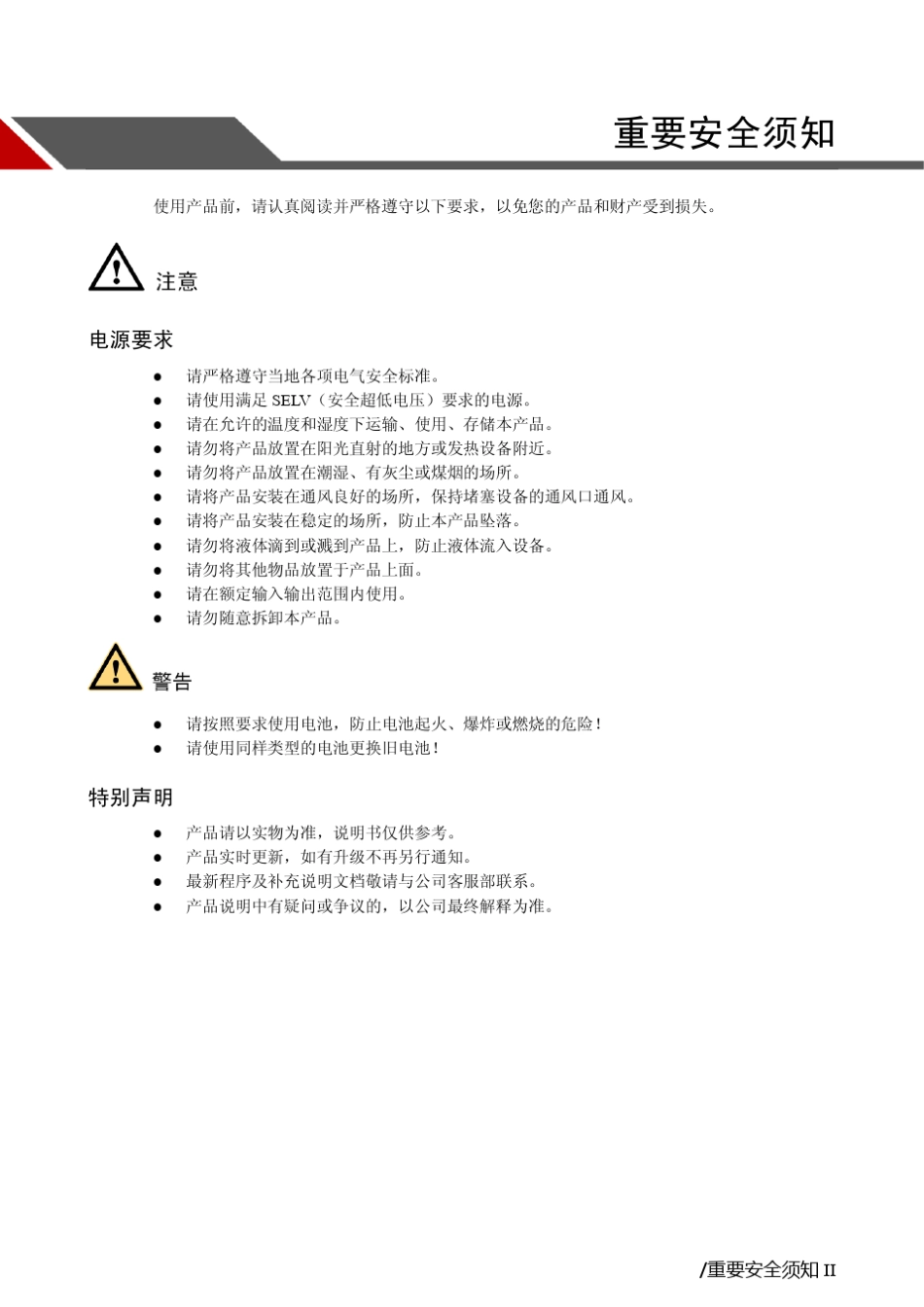 中文大华智能交通终端管理设备DHITSE0804GN5BD_使用说明书_V1.0.0_20140326_第3页