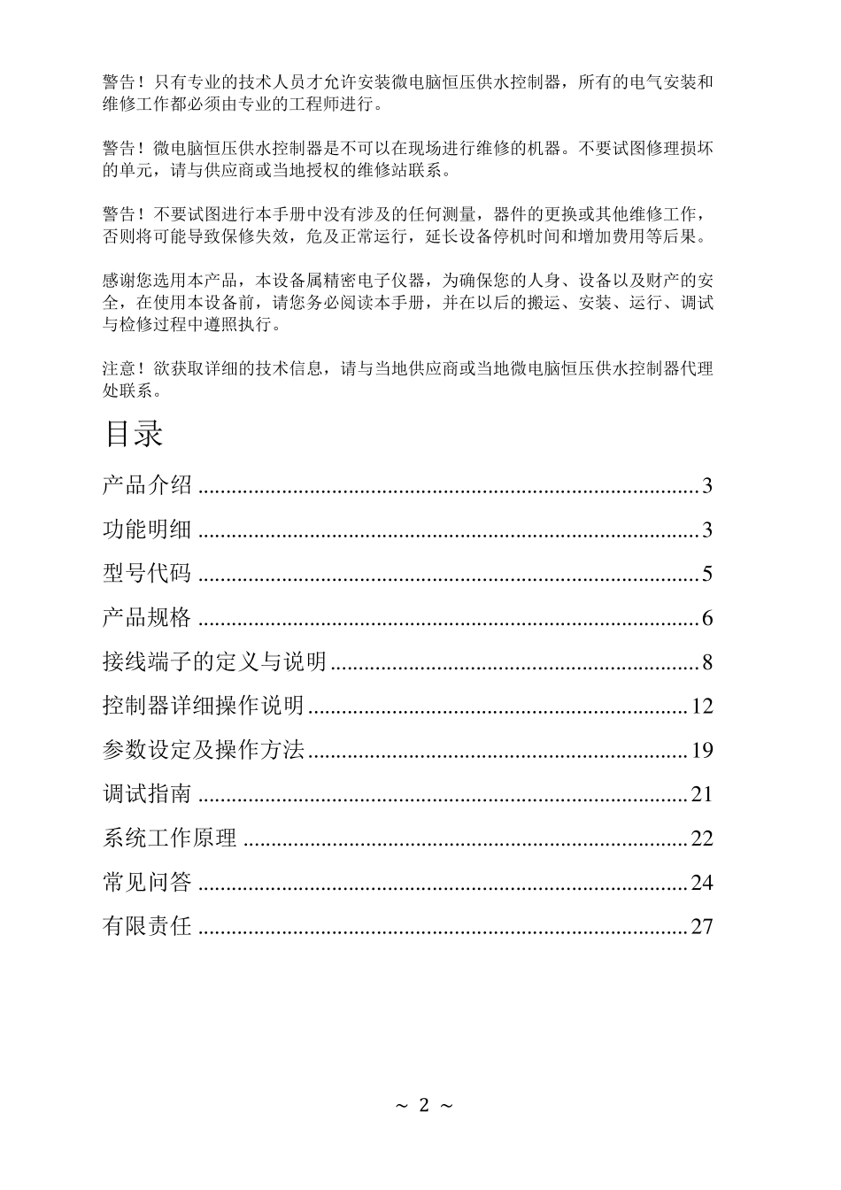 中文恒压供水控制器使用手册(V3.2版)_第2页