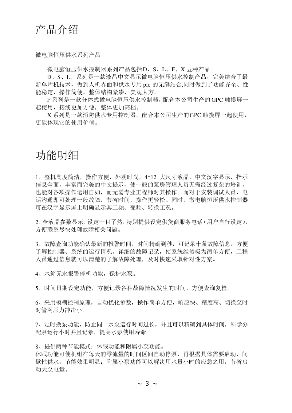 中文恒压供水控制器使用手册(V3.2版)_第3页