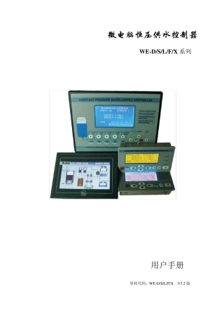 中文恒压供水控制器使用手册(V3.2版)