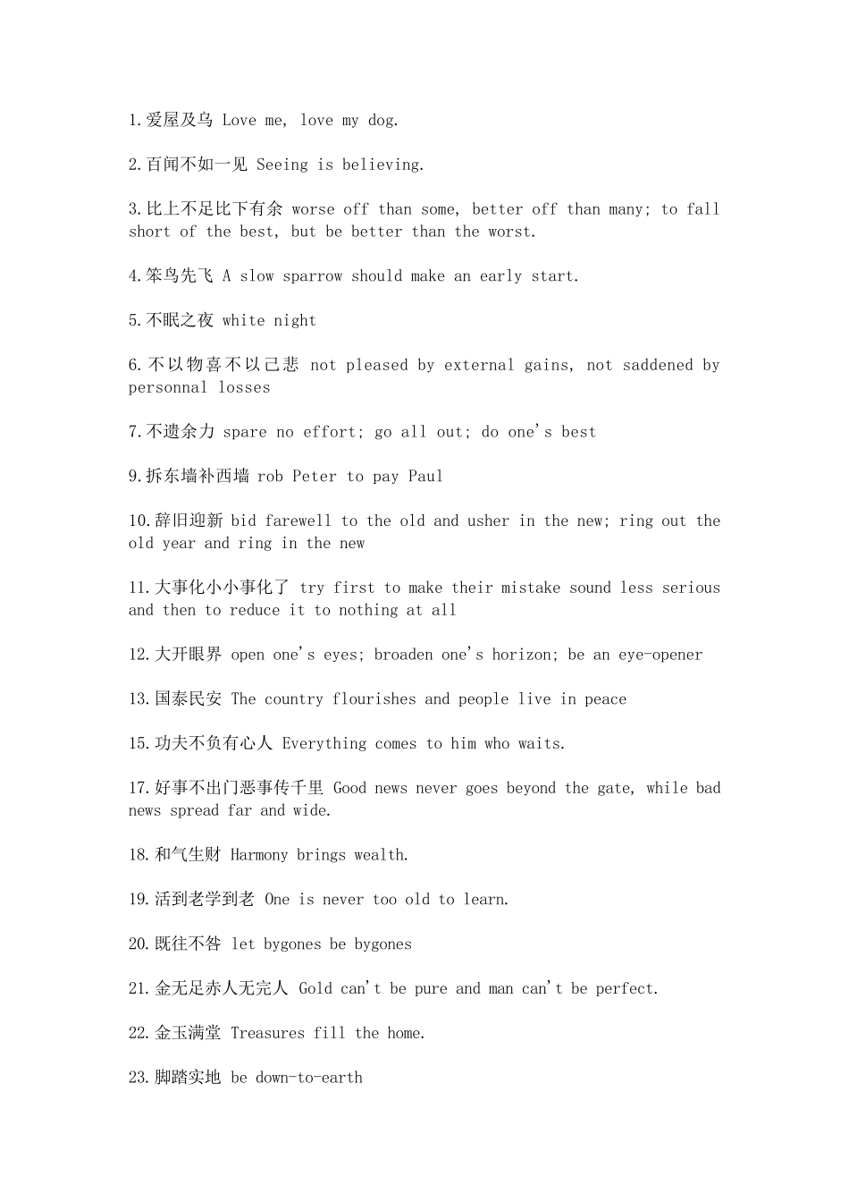 中文成语翻译成英语_第1页