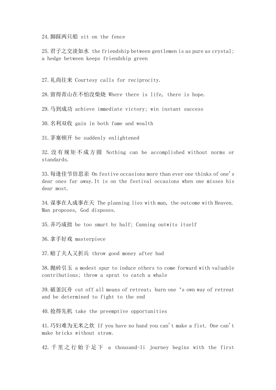 中文成语翻译成英语_第2页