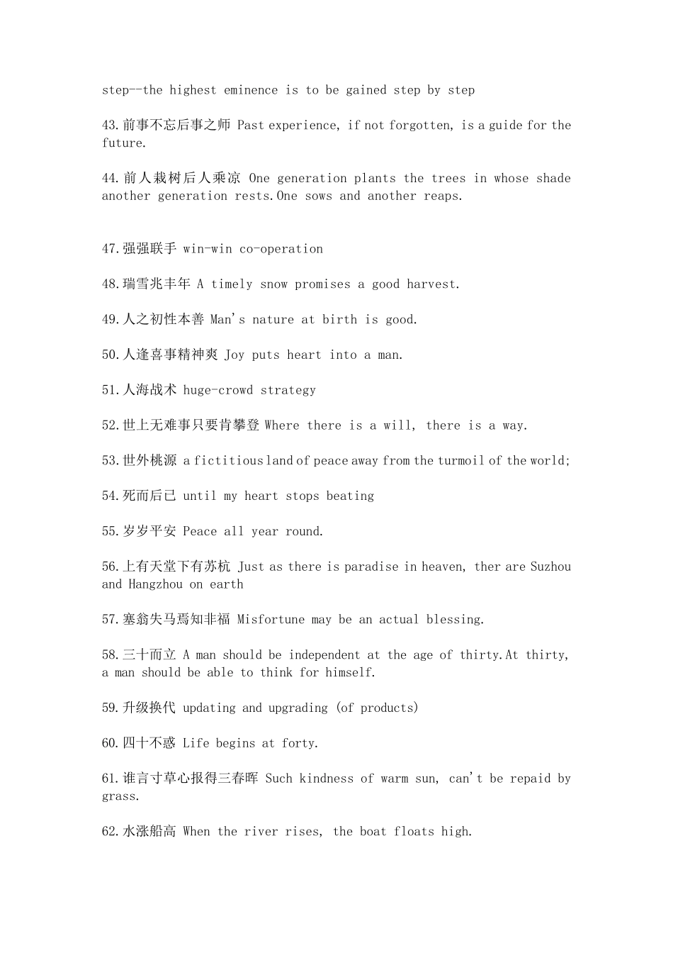 中文成语翻译成英语_第3页