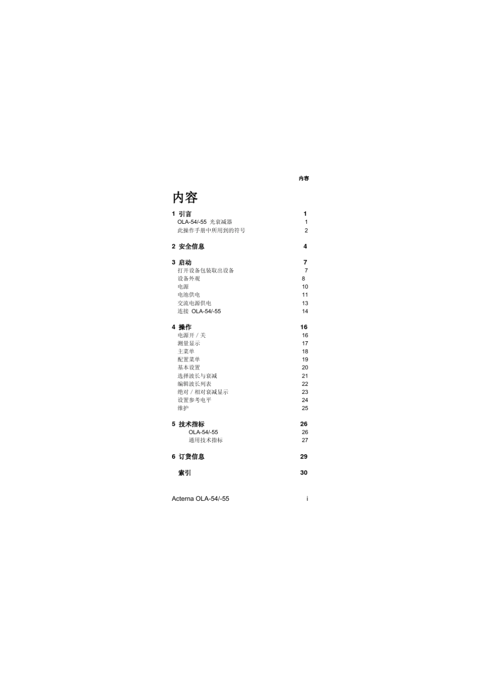 中文操作手册_OLA54_55_第3页