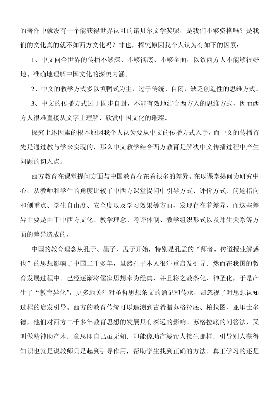 中文教学结合西方教育的重要性_第2页