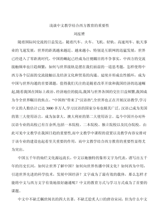 中文教学结合西方教育的重要性