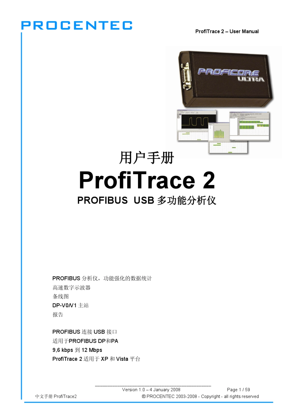 中文手册ProfiTrace2_第1页