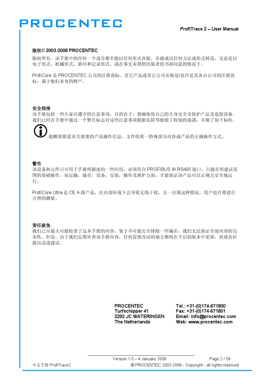 中文手册ProfiTrace2_第2页