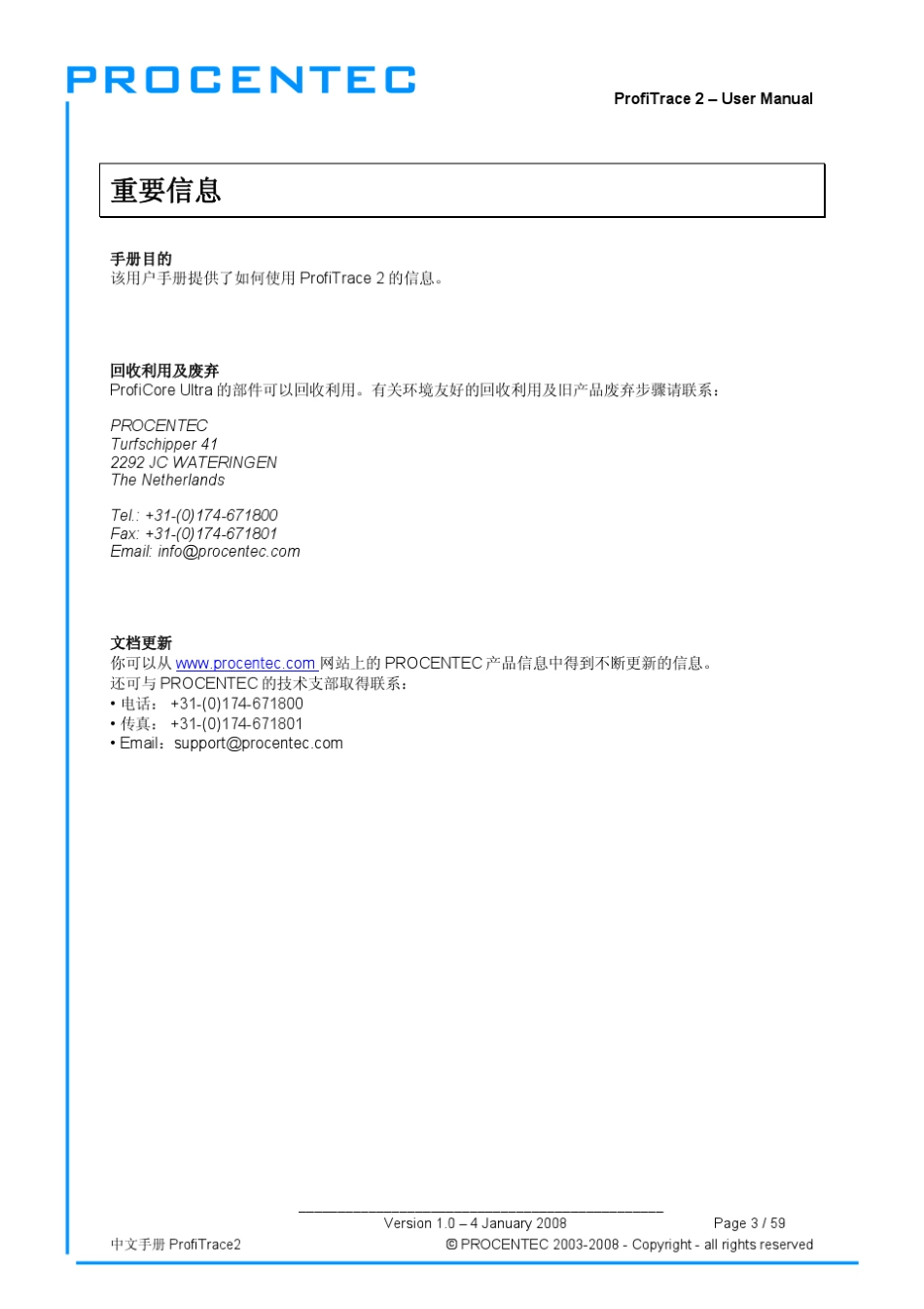 中文手册ProfiTrace2_第3页