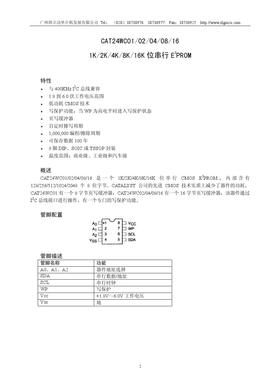 中文数据手册AT24C系列_第2页