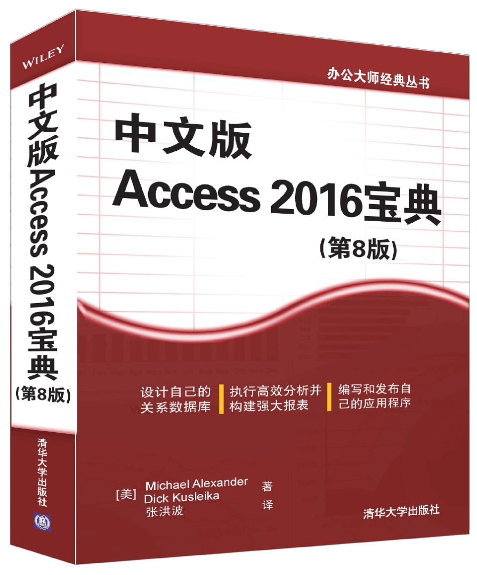 中文版ACCESS2016宝典(第8版)_第1页
