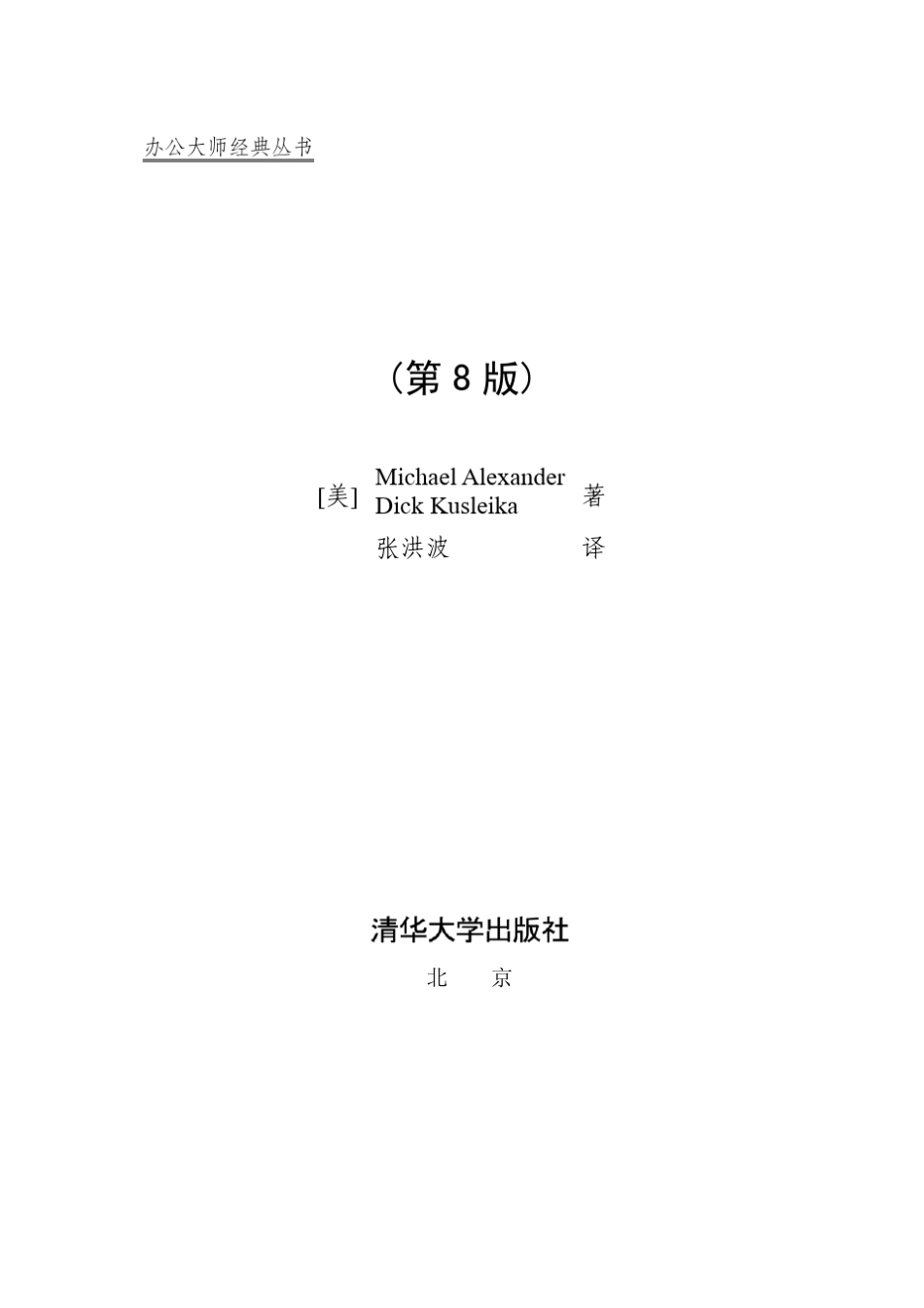 中文版ACCESS2016宝典(第8版)_第2页