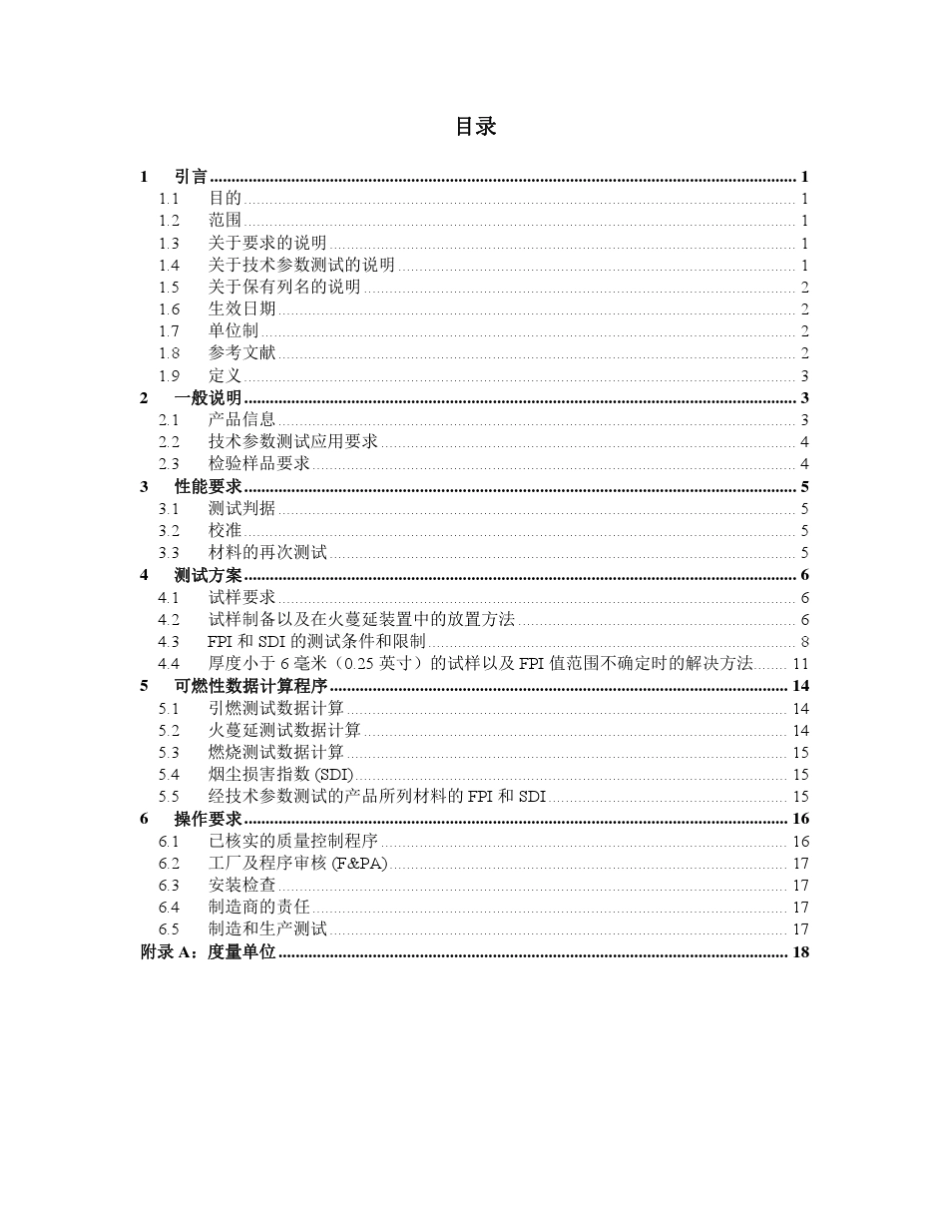 中文版FM认证标准4910洁净室材料_第2页