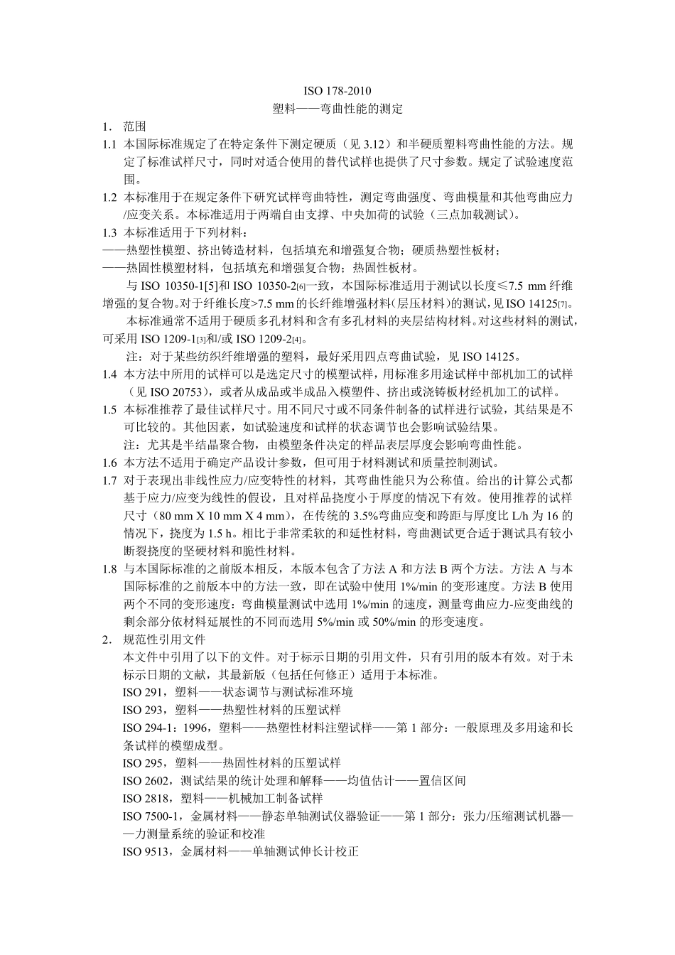 中文版ISO1782010_第1页