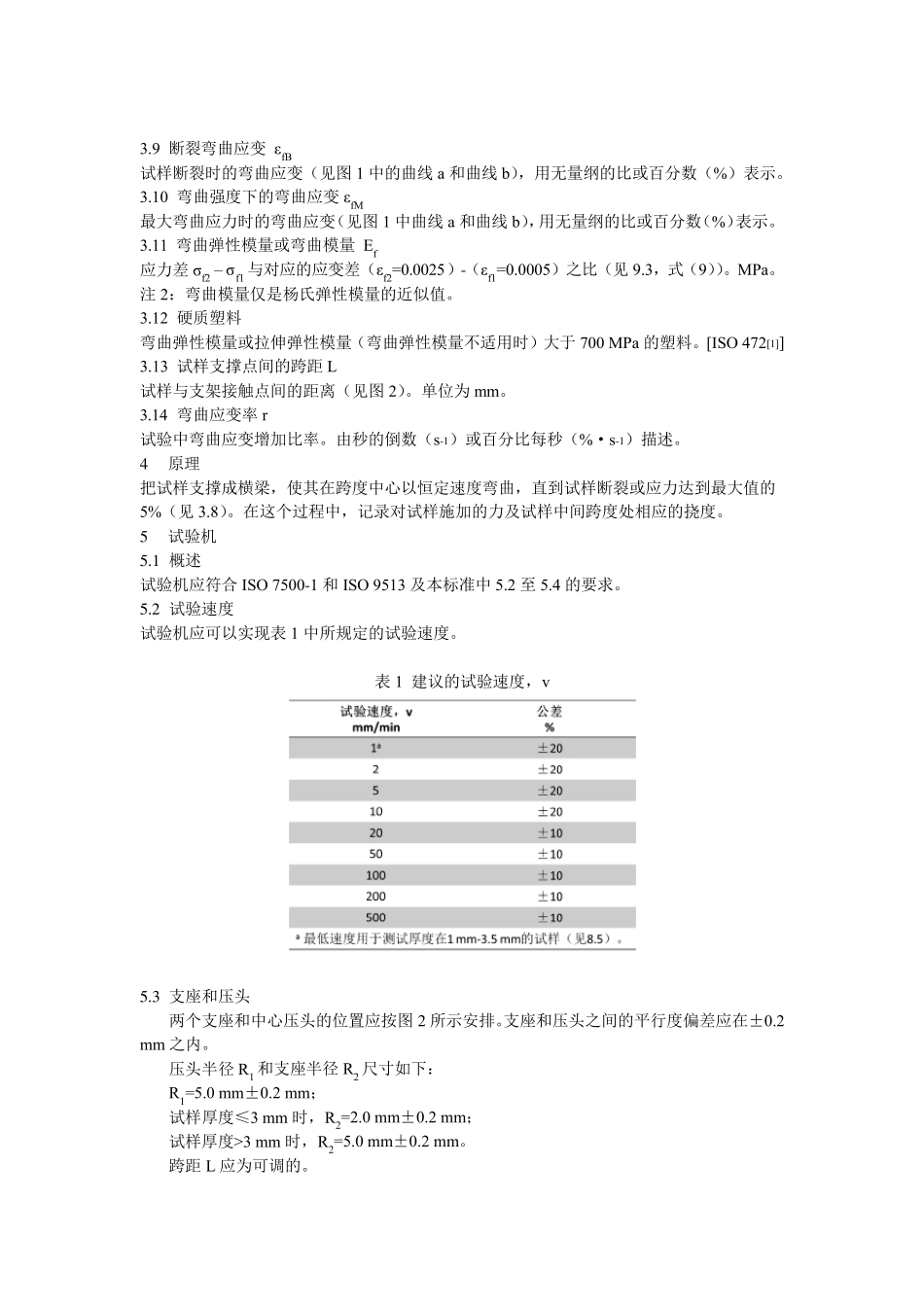 中文版ISO1782010_第3页