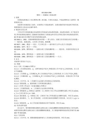 中文版ISO28181994