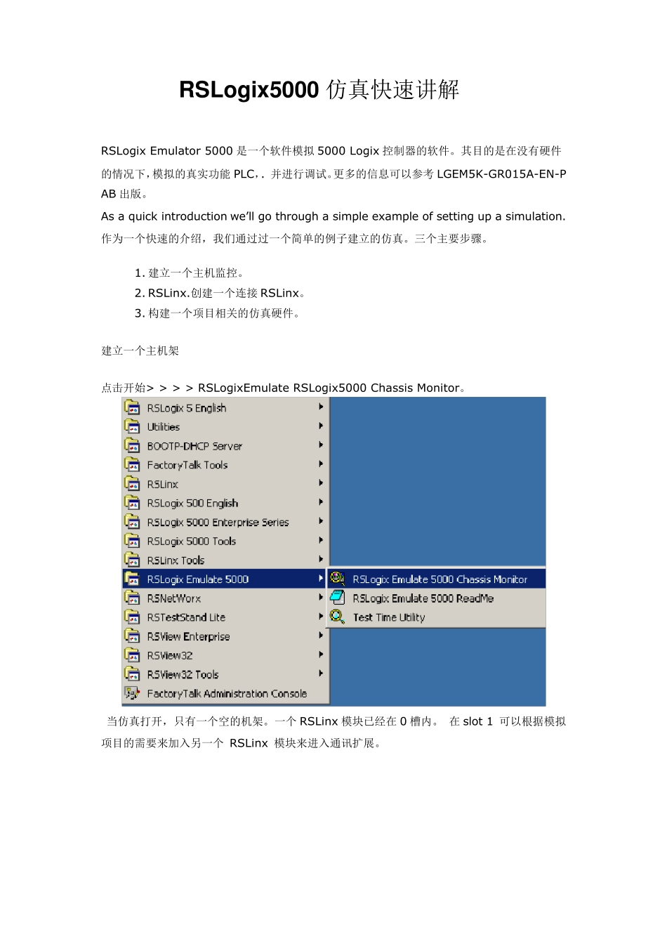 中文版LOGIX5000仿真快速讲解_第1页