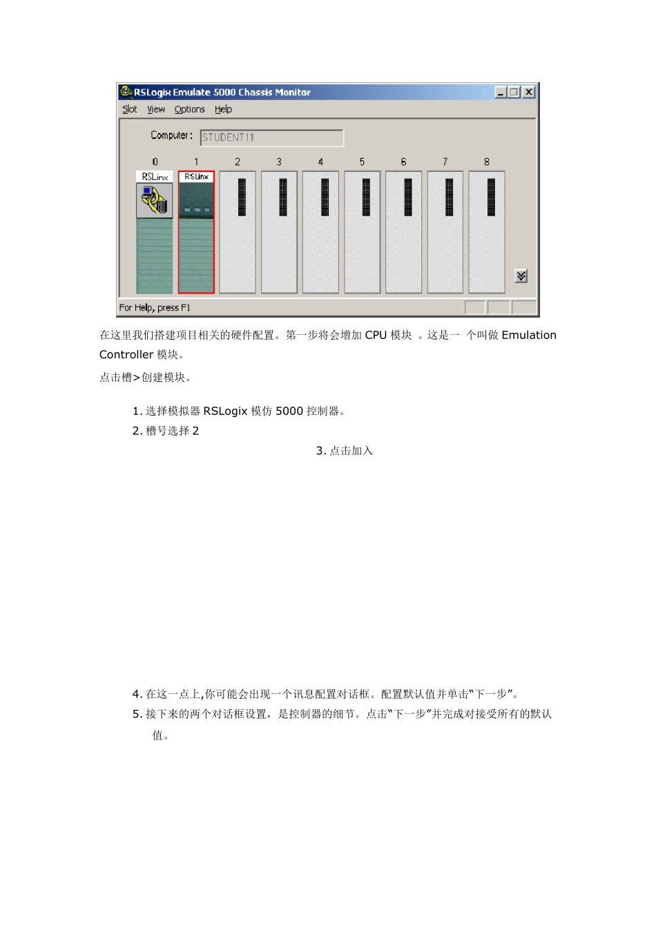 中文版LOGIX5000仿真快速讲解_第2页