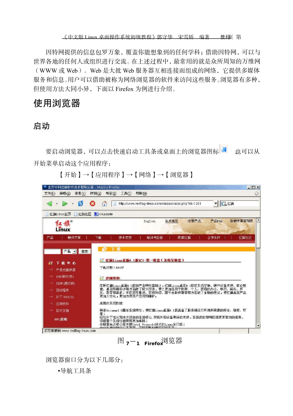 中文版Linux桌面操作系统初级教程7Web浏览_第2页