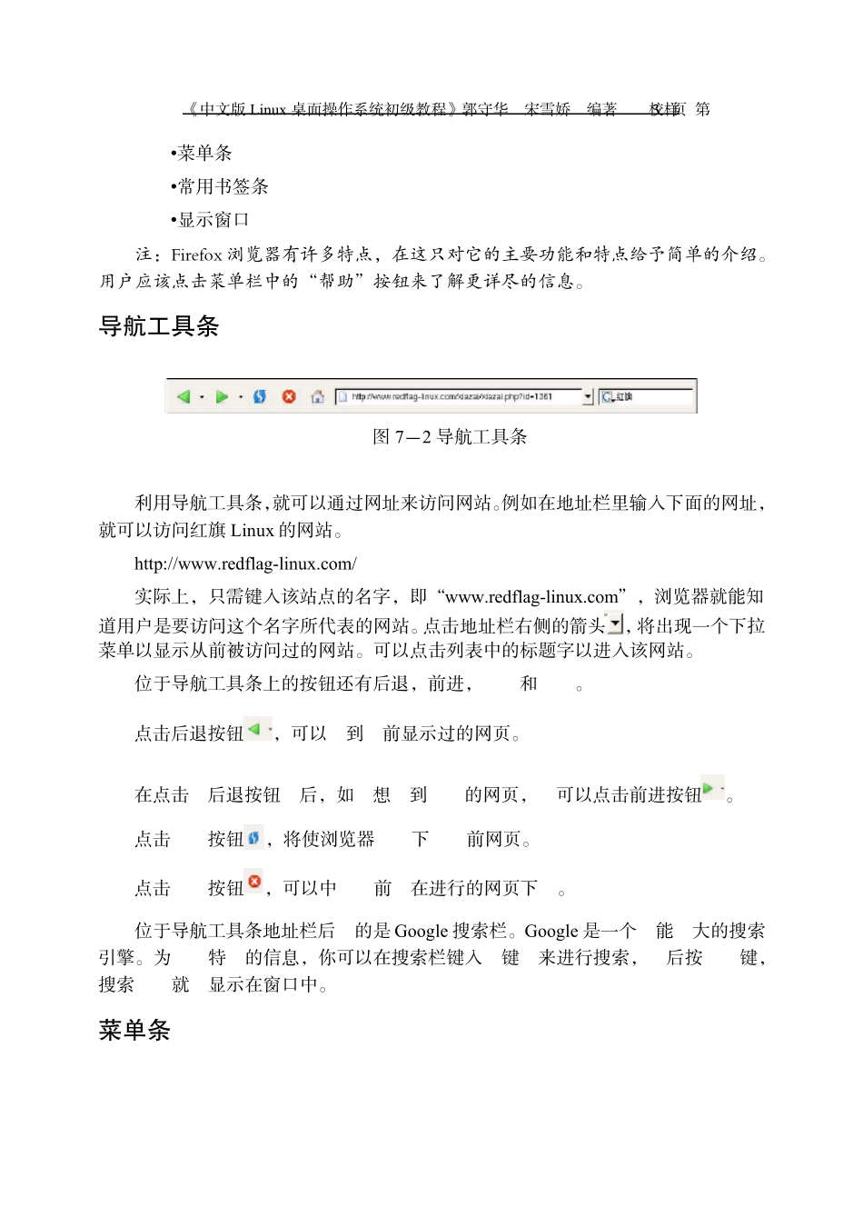 中文版Linux桌面操作系统初级教程7Web浏览_第3页