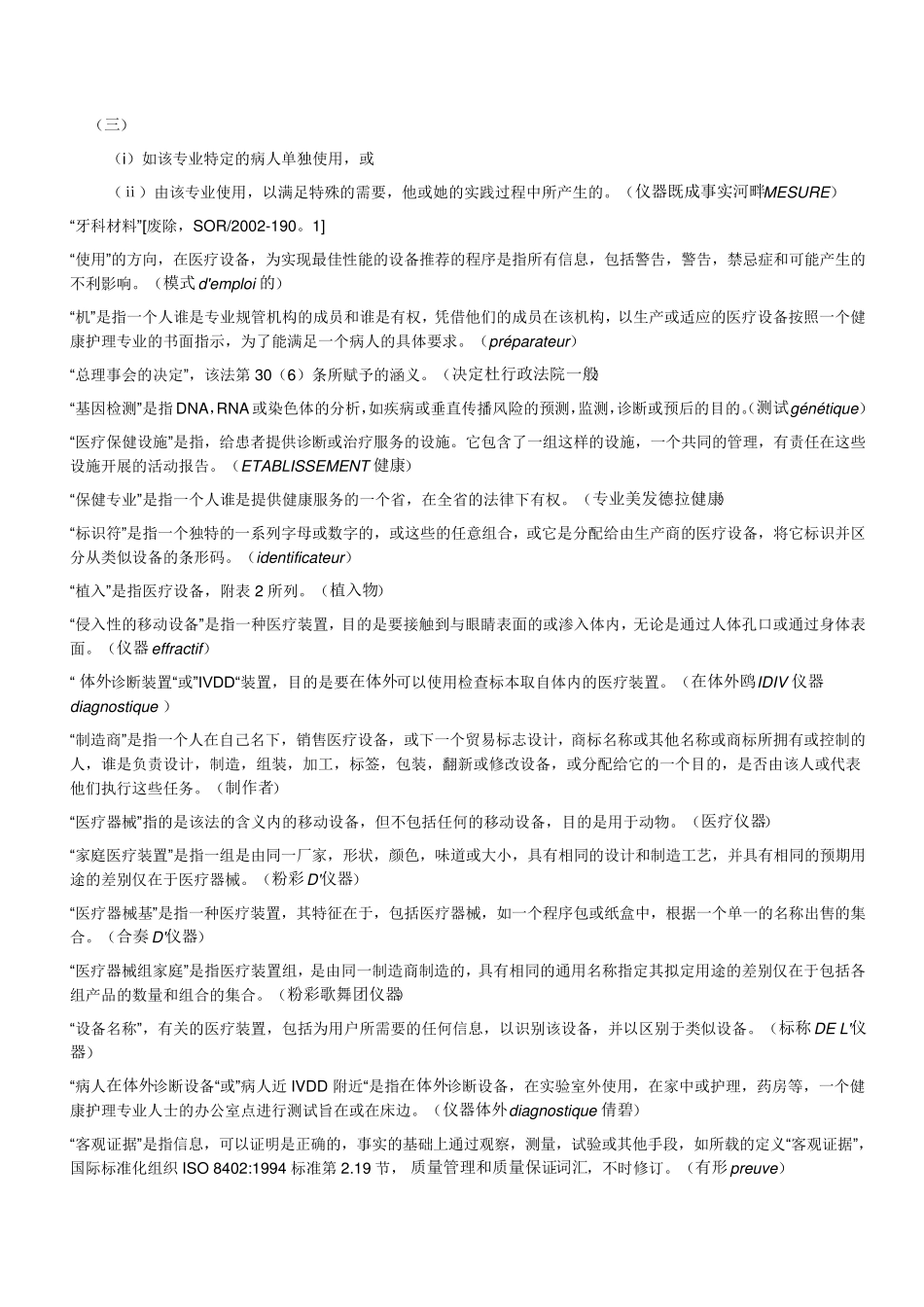 中文版MedicalDevicesRegulationsSOR98282_第2页