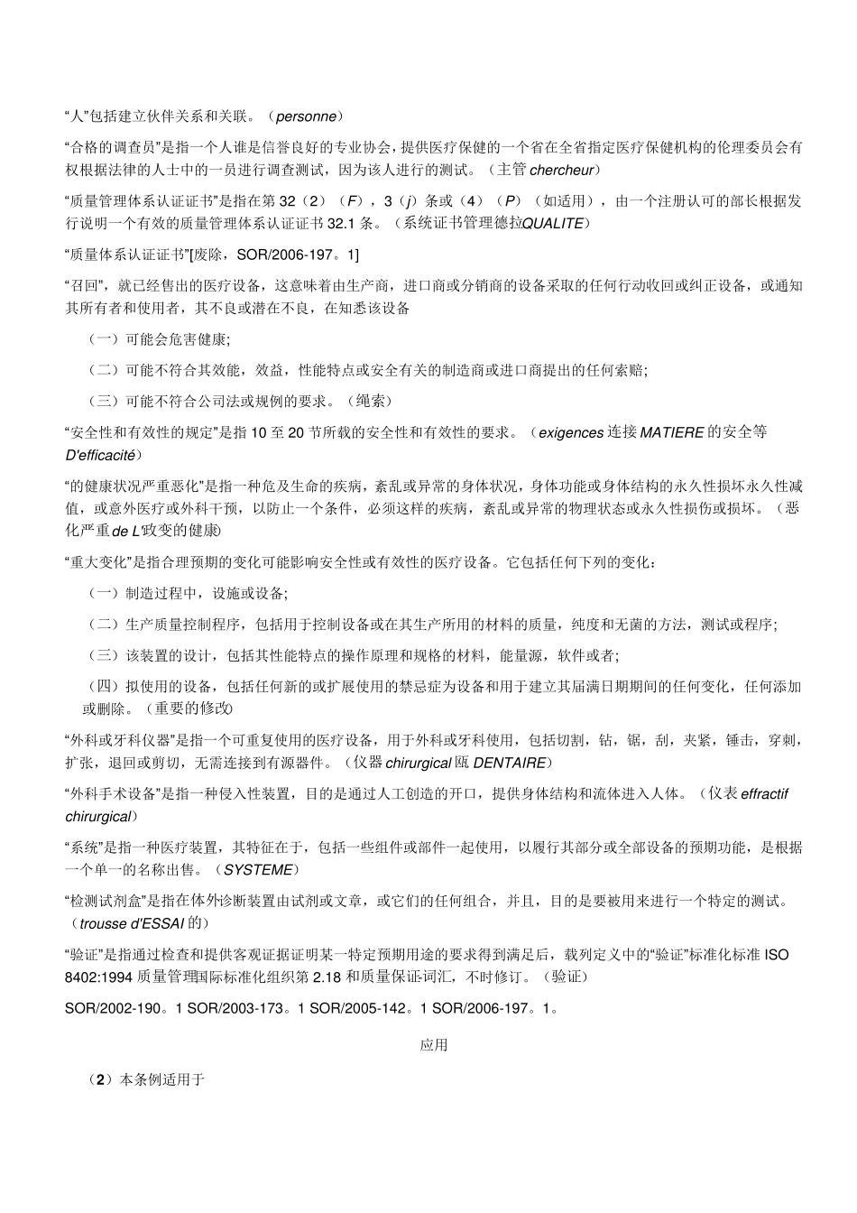 中文版MedicalDevicesRegulationsSOR98282_第3页