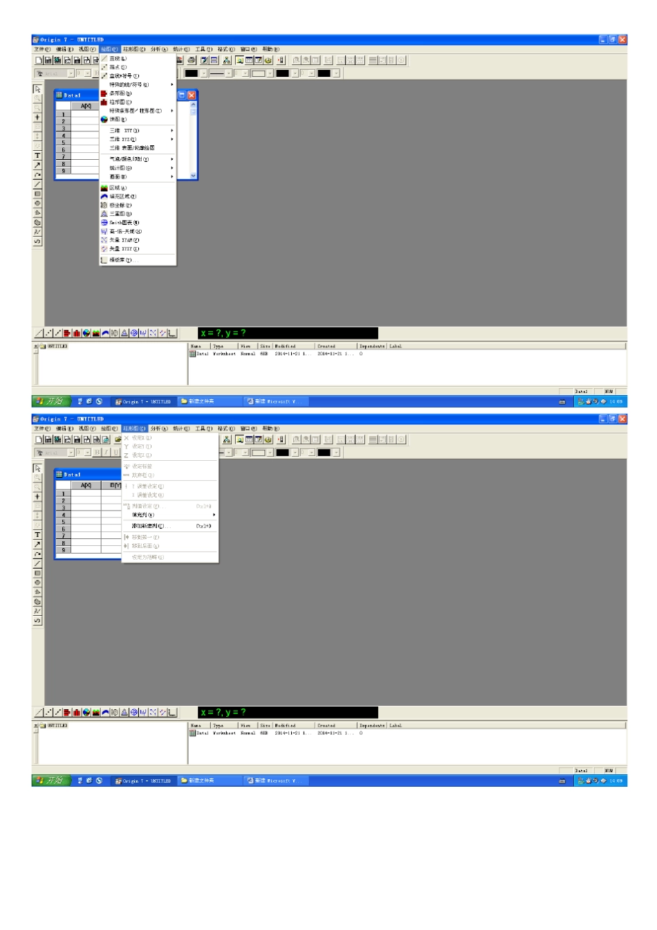 中文版origin7中文菜单工具翻译_第3页