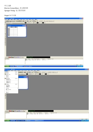 中文版origin7中文菜单工具翻译