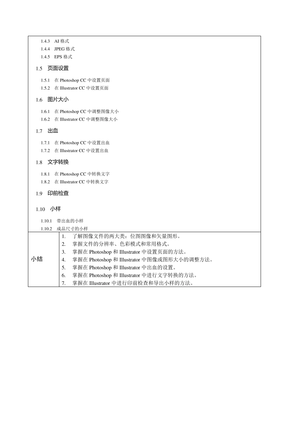 中文版PhotoshopCC+IllustratorCC平面设计实训教程_第2页